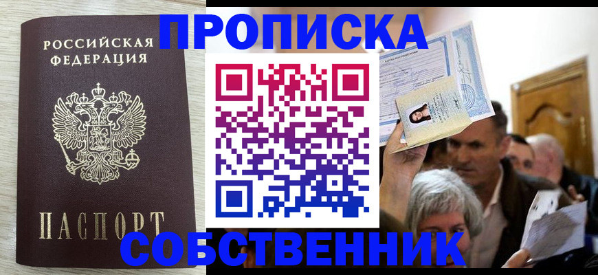 купить прописку в Нефтегорске